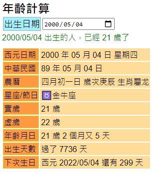 1988年 幾歲|年齡計算機